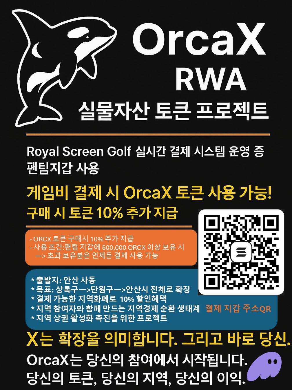 OrcaX 시즌3 이벤트 포스터