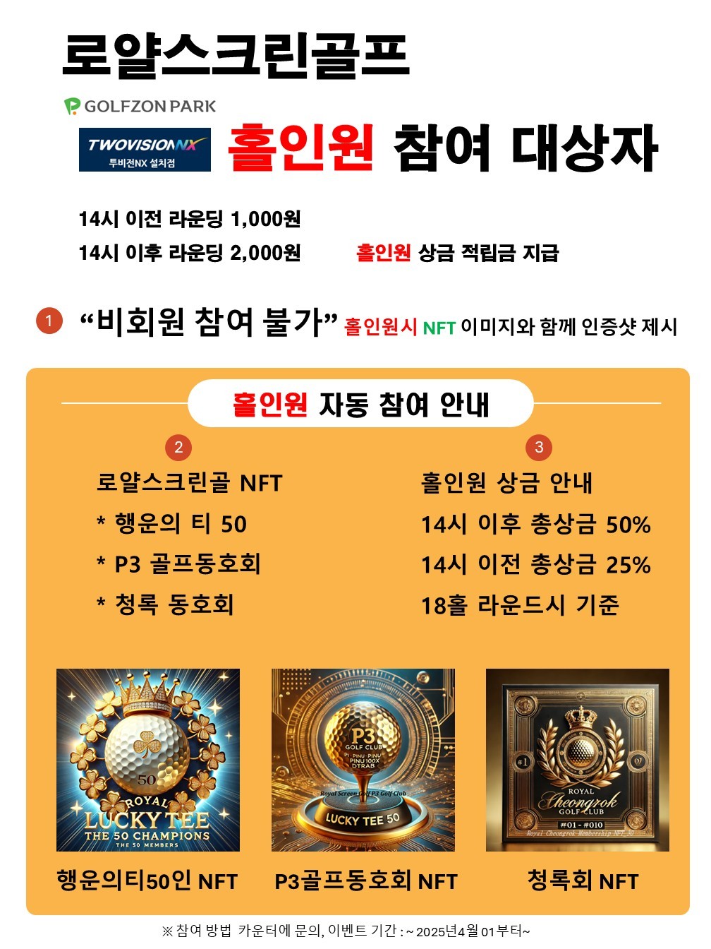 홀인원 NFT, 최고의 한 방을 기념하다